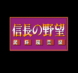 Nobunaga no Yabou - Bushou Fuuun Roku Title Screen